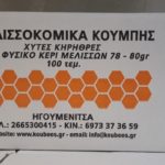 ΚΗΡΗΘΡΕΣ